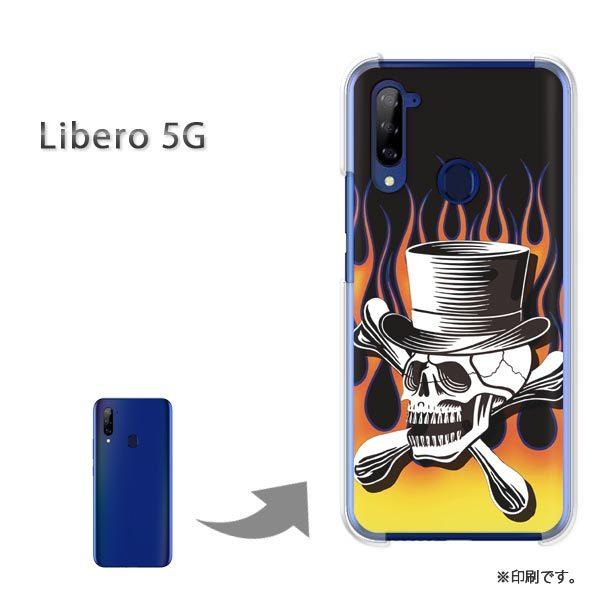 Libero5G ケース カバー ハードケース デザイン ゆうパケ送料無料  スカル・フレア・シンプ...