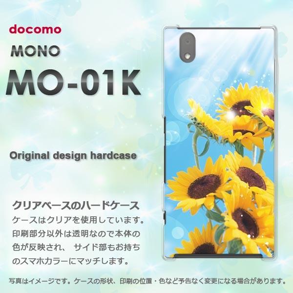 mo01k ケース カバー MONO MO-01K モノ デザイン ゆうパケ送料無料  花・ひまわり...