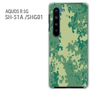 SHG01 ケース sh51a カバー SH-51A AQUOS R 5G プリント ハードケース スマホ 迷彩・シンプル(グリーン)/sh51a-pc-new1170