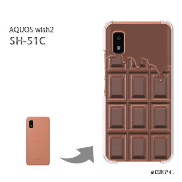 SH-51C AQUOS wish2 カバー ハードケース デザイン ゆうパケ送料無料 板チョコ 溶...