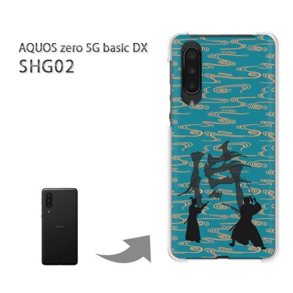 SHG02 ケース カバー AQUOS zero5G basicDX ハードケース デザイン ゆうパ...