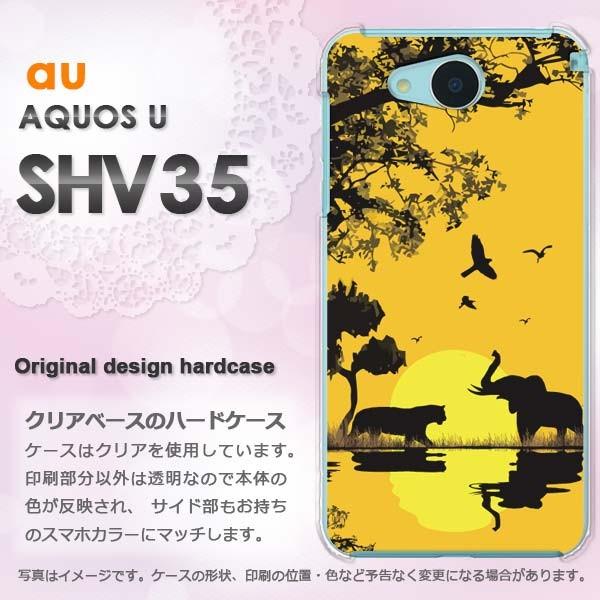 スマホケース AQUOS U SHV35 ハード 印刷 デザイン ゆうパケ送料無料  動物・ゾウ・夕...