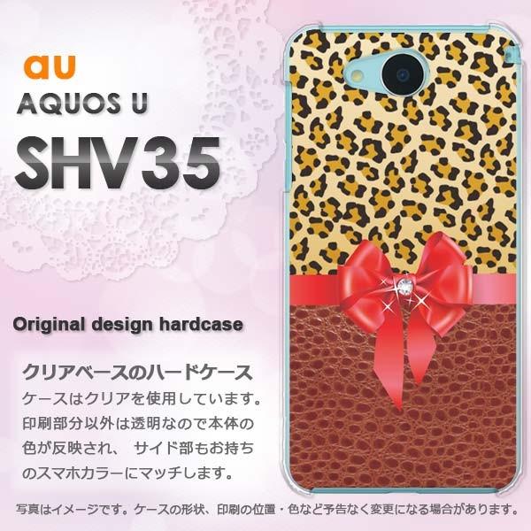 スマホケース AQUOS U SHV35 ハード 印刷 デザイン ゆうパケ送料無料  豹柄・ヘビ柄・...