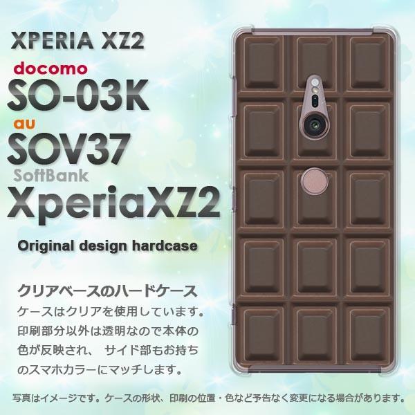 ハードケース 印刷 SO-03K SOV37 Xperia XZ2 エクスペリア デザイン ゆうパケ...