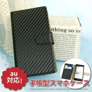 手帳型ケース SHG12 OPG04 au対応 レザータイプ カーボン ゆうパケ送料無料 te032