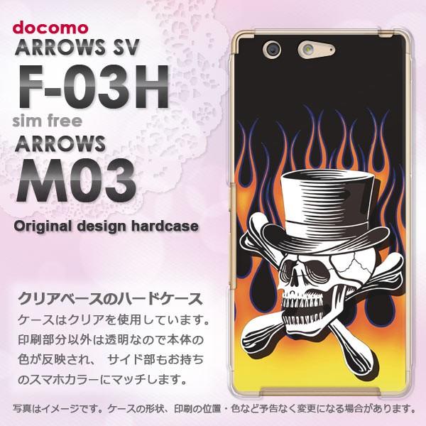 F-03H M03 ケース ゆうパケ送料無料 docomo ARROWS SV  スカル・フレア・シ...