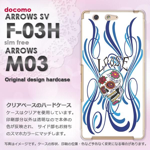 F-03H M03 ケース ゆうパケ送料無料 docomo ARROWS SV  ドクロ・フレア（ブ...