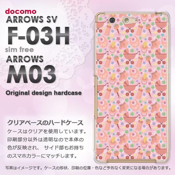 F-03H M03 ケース ゆうパケ送料無料 docomo ARROWS SV デザイン  ベビー0...