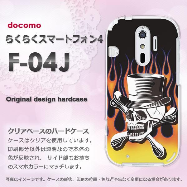 F-04J ケース ゆうパケ送料無料 docomo らくらくスマートフォン4 らくらくフォン  スカ...