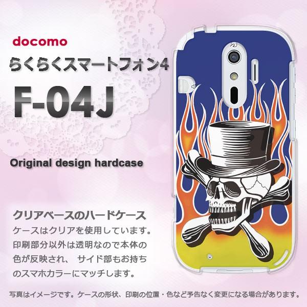 F-04J ケース ゆうパケ送料無料 docomo らくらくスマートフォン4 らくらくフォン  スカ...