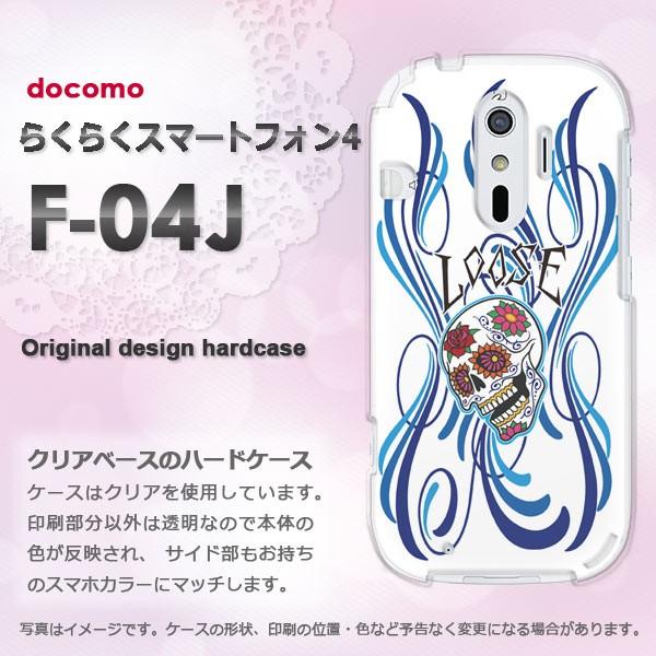 F-04J ケース ゆうパケ送料無料 docomo らくらくスマートフォン4 らくらくフォン  ドク...