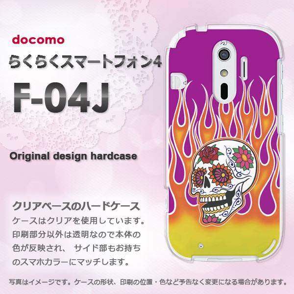 F-04J ケース ゆうパケ送料無料 docomo らくらくスマートフォン4 らくらくフォン  ドク...