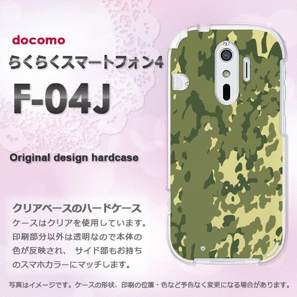 F-04J ケース ゆうパケ送料無料 docomo らくらくスマートフォン4 らくらくフォン 迷彩・...