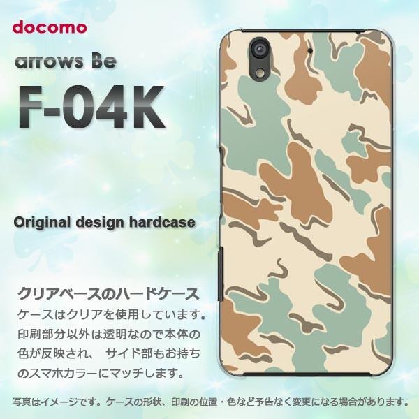 F-04K ケース  スマホケース ゆうパケ送料無料 アローズ  arrows Be 迷彩・シンプル...