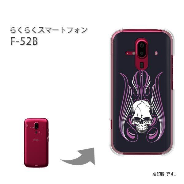 F-52B らくらくスマートフォン カバー ハードケース デザイン ゆうパケ送料無料  ドクロ・シン...