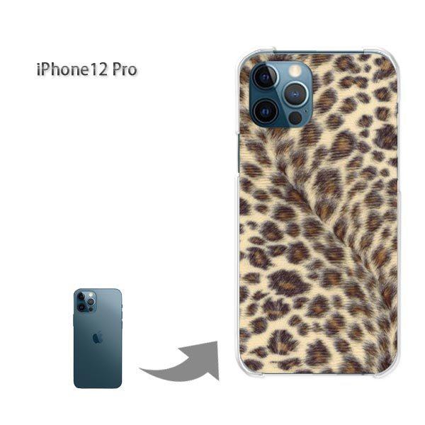 iPhone12Pro ケース カバー アイフォン ハードケース デザイン ゆうパケ送料無料 ヒョウ...