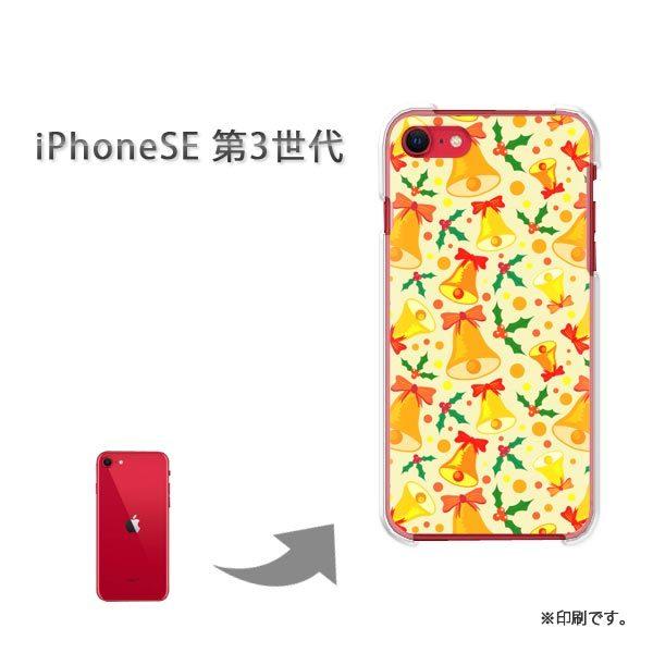 iPhoneSE第3世代 カバー ハードケース デザイン ゆうパケ送料無料  シンプル・ベル(黄)/...