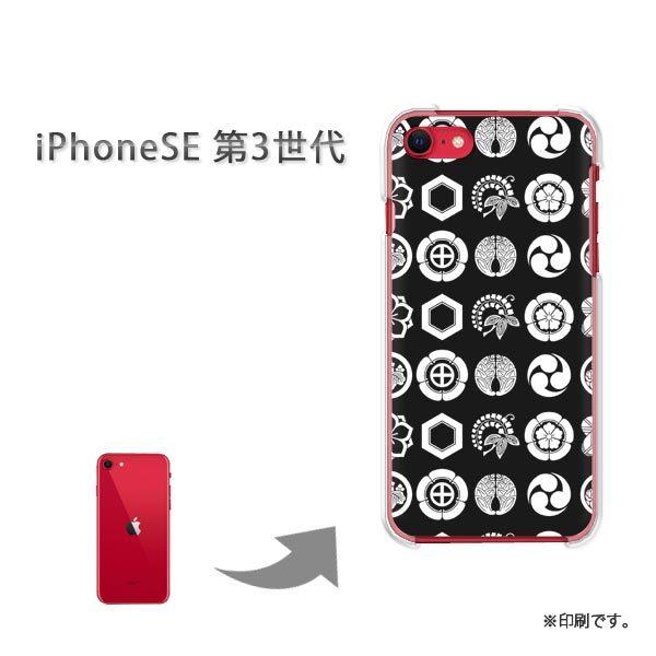 iPhoneSE第3世代 カバー ハードケース デザイン ゆうパケ送料無料  家紋・ドット（黒）/i...