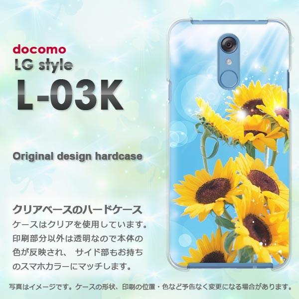 LG style L-03K カバー ケ＾ス デザイン ゆうパケ送料無料   花・ひまわり・夏（ブル...