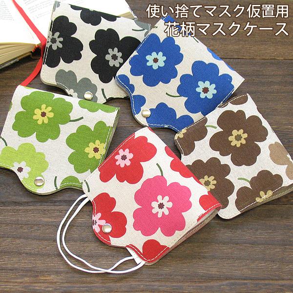 北欧 花柄 マスクケース 仮置き おしゃれ 携帯用 簡易 お出かけ用 衛生的 PVC ビニール アル...