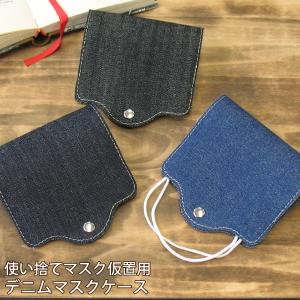 爆買 デニム マスクケース 仮置き おしゃれ 携帯用 簡易 お出かけ用 衛生的 PVC ビニール アルコール除菌 マスク入れ  /mk020