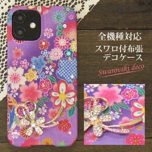 スマホケース デコ 全機種対応 iPhone17 SH-51F Pixel10 SO-51F F-51F