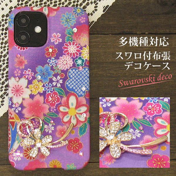 iPhone15 iPhone15ProMAX ケース カバー デコ スワロ 和柄 梅桜文様 花 ス...