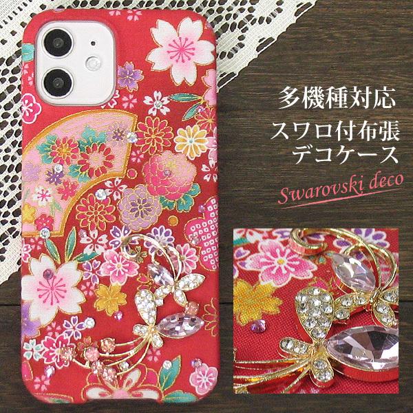 iPhone15 iPhone15ProMAX ケース カバー デコ スワロ 和柄 梅桜文様 蝶 ス...