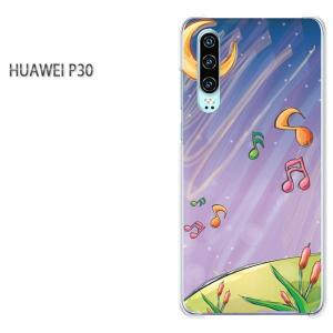 P30 HUAWEI ケース ゆうパケ送料無料 ハード プリント ハードケース スマホ  ミュージッ...