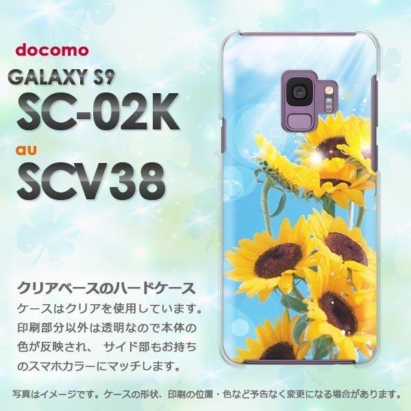 ゆうパケ送料無料 Galaxy S9 SC-02K SCV38 ギャラクシー   花・ひまわり・夏（...