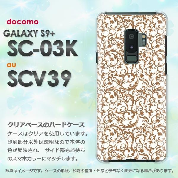 ゆうパケ送料無料 Galaxy S9+ SC-03K SCV39 ギャラクシー ハードケース デザイ...