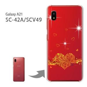Galaxy A21 SC-42A ケース付き Galaxy A21 SC-42A SCV49 ギャラクシーA21 クリア ハードケース