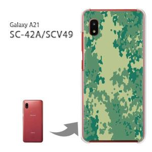 SC-42A SCV49 ケース カバー Galaxy A21 ハードケース デザイン 迷彩・シンプル(グリーン)/sc42a-pc-new1170