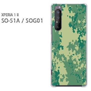 xperia1 ii ケース SOG01 SO-51A ハードケース デザイン 迷彩・シンプル(グリーン)/so51a-pc-new1170