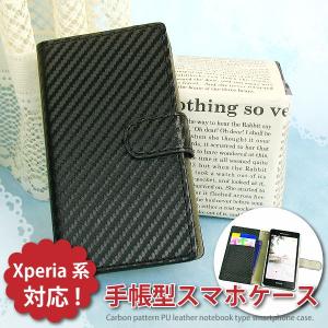 エクスペリア ケース 手帳型 SOG08 SO-41B SO-53C レザータイプ カーボン ゆうパケ送料無料 エクスペリア te032｜tomsawyer-shop