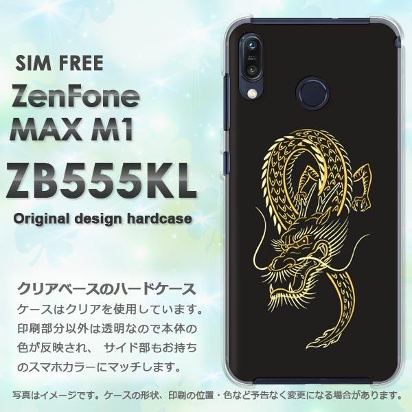 ゆうパケ送料無料 Zen FoneMAX M1 ZB555KL   龍・ドラゴン・シンプル（黒）/z...