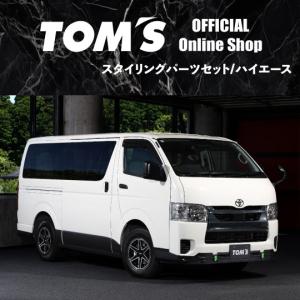 ハイエース スタイリングパーツセット 車用品 カー用品 カスタムパーツ TOM'S トムス 公式