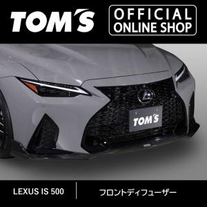 レクサス IS500 （5BA-USE30） フロントディフューザー 車用品 カー用品 カスタムパーツトムス公式TOMSの商品画像