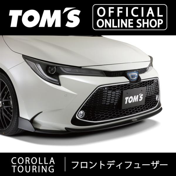 カローラツーリングフロントディフューザー 車用品 カー用品 カスタムパーツトムス公式TOM&apos;S