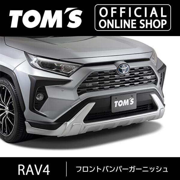 RAV4 フロントバンパーガーニッシュ 塗装済み(メタル調)  カー用品 カスタムパーツトムス公式T...