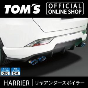 TOM'S（トムス） ハリアーリヤアンダースポイラー 車用品 カー用品