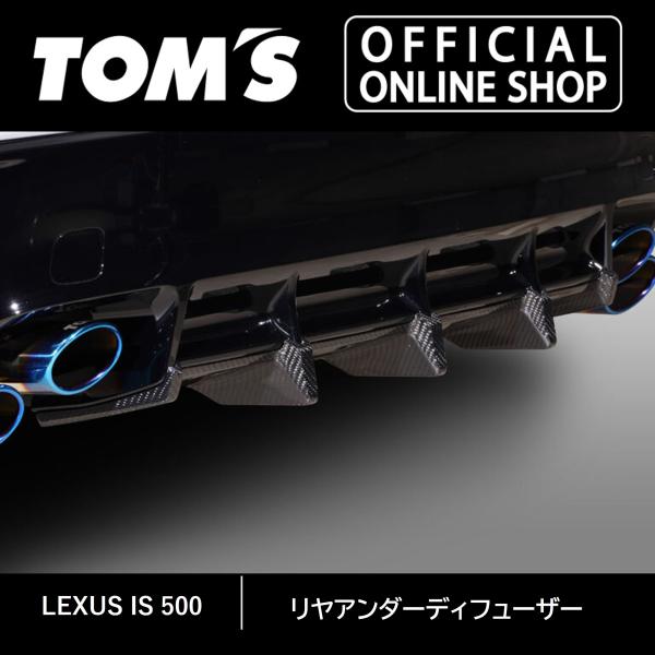 レクサス IS500 5BA-USE30リヤアンダーディフューザー 車用品 カー用品 カスタムパーツ...