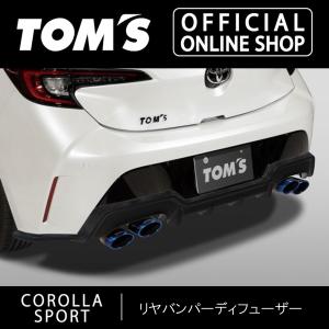 TOM'S（トムス） カローラスポーツリヤバンパーディフューザー 22#系