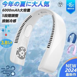 ネッククーラー 首掛け 強力冷却 静音 dcモーター 羽なし 2024最新 5段階風量 6000mAh大容量 冷感 接触冷感 軽量 携帯扇風機 18℃  冷却 熱中症対策