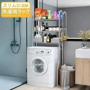ランドリーラック ステンレス製 突っ張り 洗濯機ラック スリム 洗濯物 収納 トイレ収納 サニタリー収納 脱衣所 洗面 洗剤 大容量 一人暮らし 省スペース