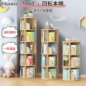 Yilucess 絵本シェルフ本棚 ブックシェルフ 本棚 回転 スリム コミック収納棚 絵本棚 収納棚 組立簡単 省スペース ナチュラル 4段 5段 一年保証｜トムショップ