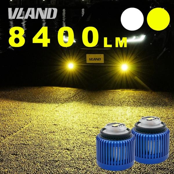 【クーポン+特典付 ハイラックス 専用】VLAND LEDフォグ L1B 黄色イエロー8400lm ...