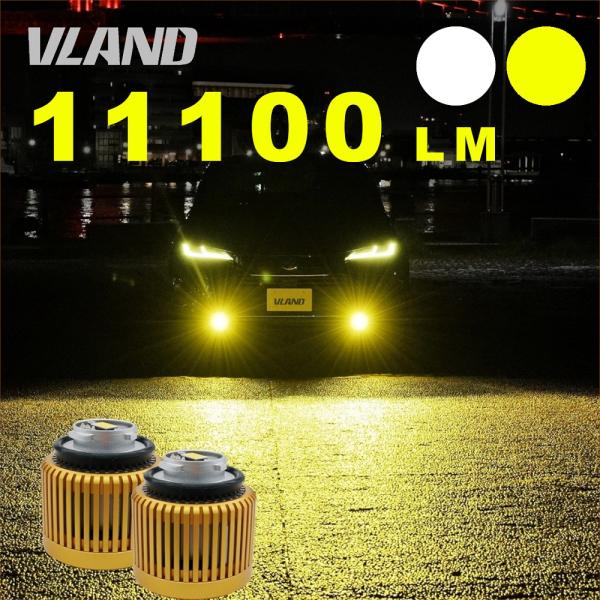 【クーポン+特典付 ハイラックス専用】VLAND LEDフォグ L1B 黄色イエロー11000lm ...