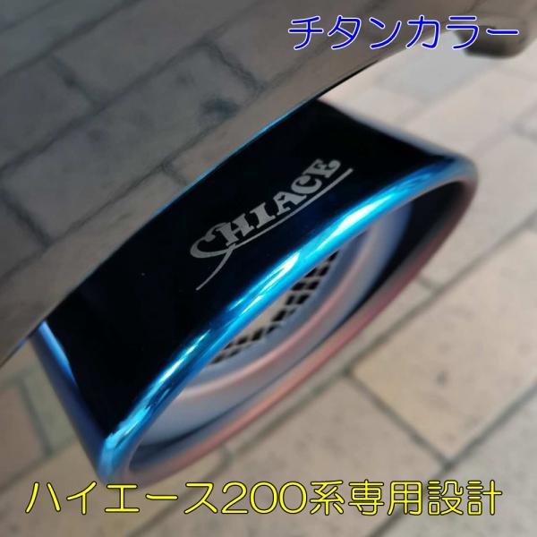 ハイエース現行 マフラーカッター マフラー 200系専用 レジアスエース 1 2 3 4 5 6 7...