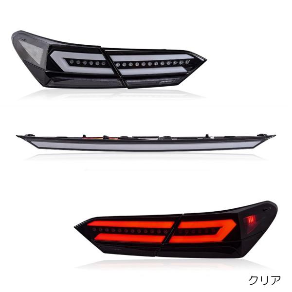 ZW カムリ 横一文字 LEDテールランプ 70系 スモーク クリア シーケンシャル 流れるウインカ...